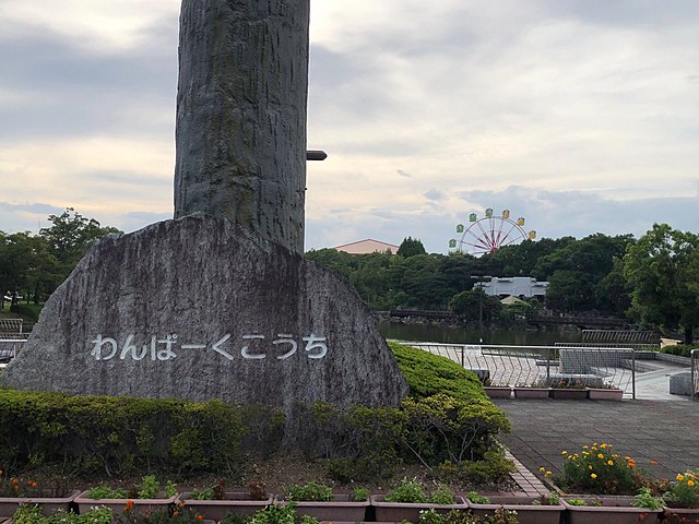 わんぱーくこうちアニマルランド(Taman Binatang Ceria): "Harmoni Alam dan Keceriaan"