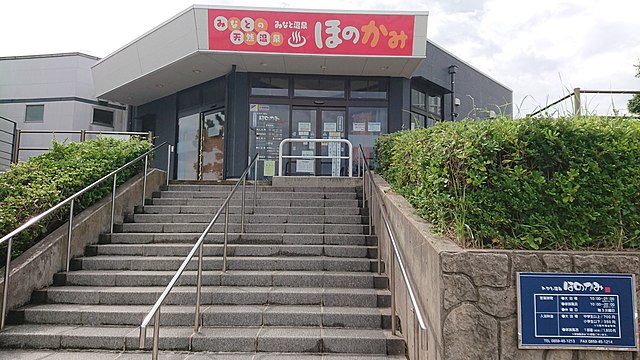 みなと温泉ほのかみ(Keindahan Pemandian Pelabuhan): "Harmoni Air dan Cahaya"